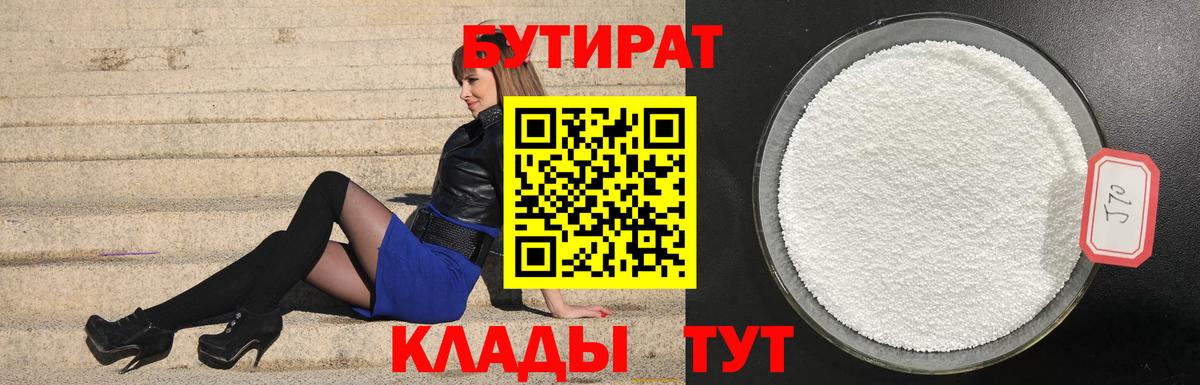 БУТИРАТ  Вход с VPN  Малоярославец  БУТИРАТ оксана 