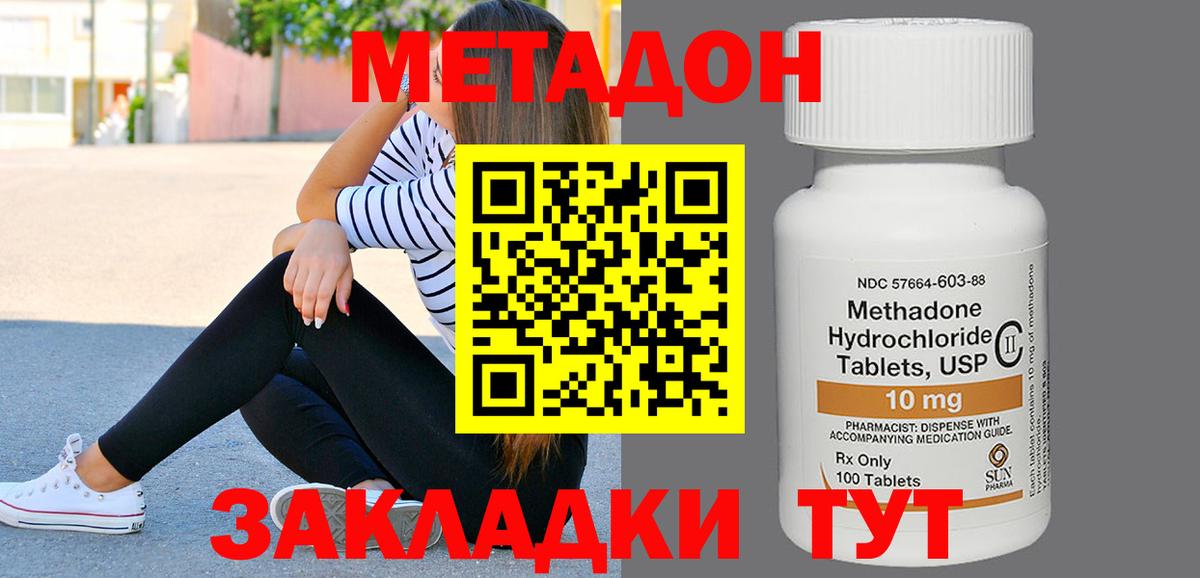 Метадон кристалл Малоярославец